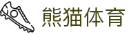 熊猫体育「中国」官方网站 - 快乐运动,智慧健身